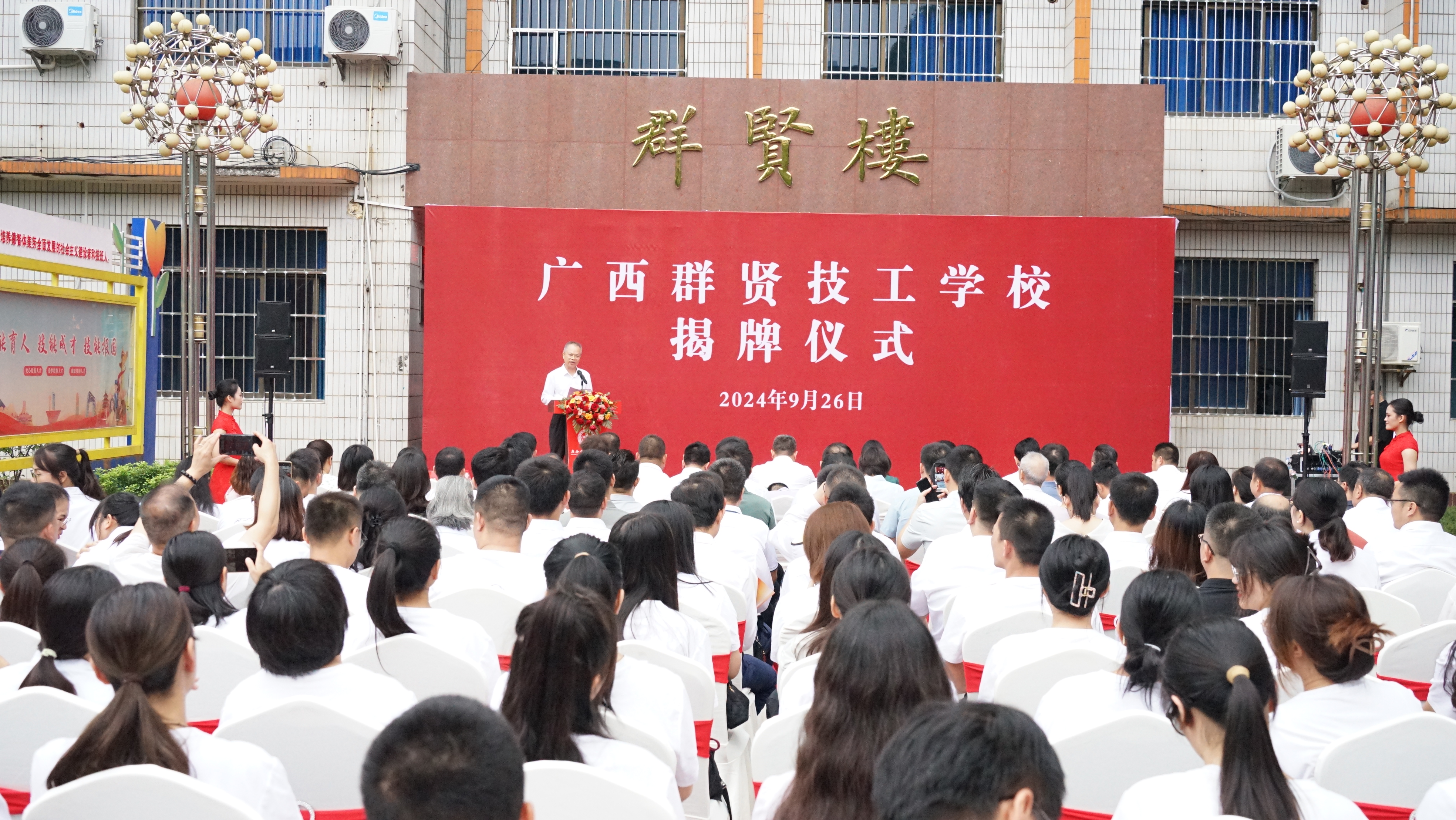 【新起点·新征程】热烈庆祝广西群贤技工学校正式揭牌(图1)