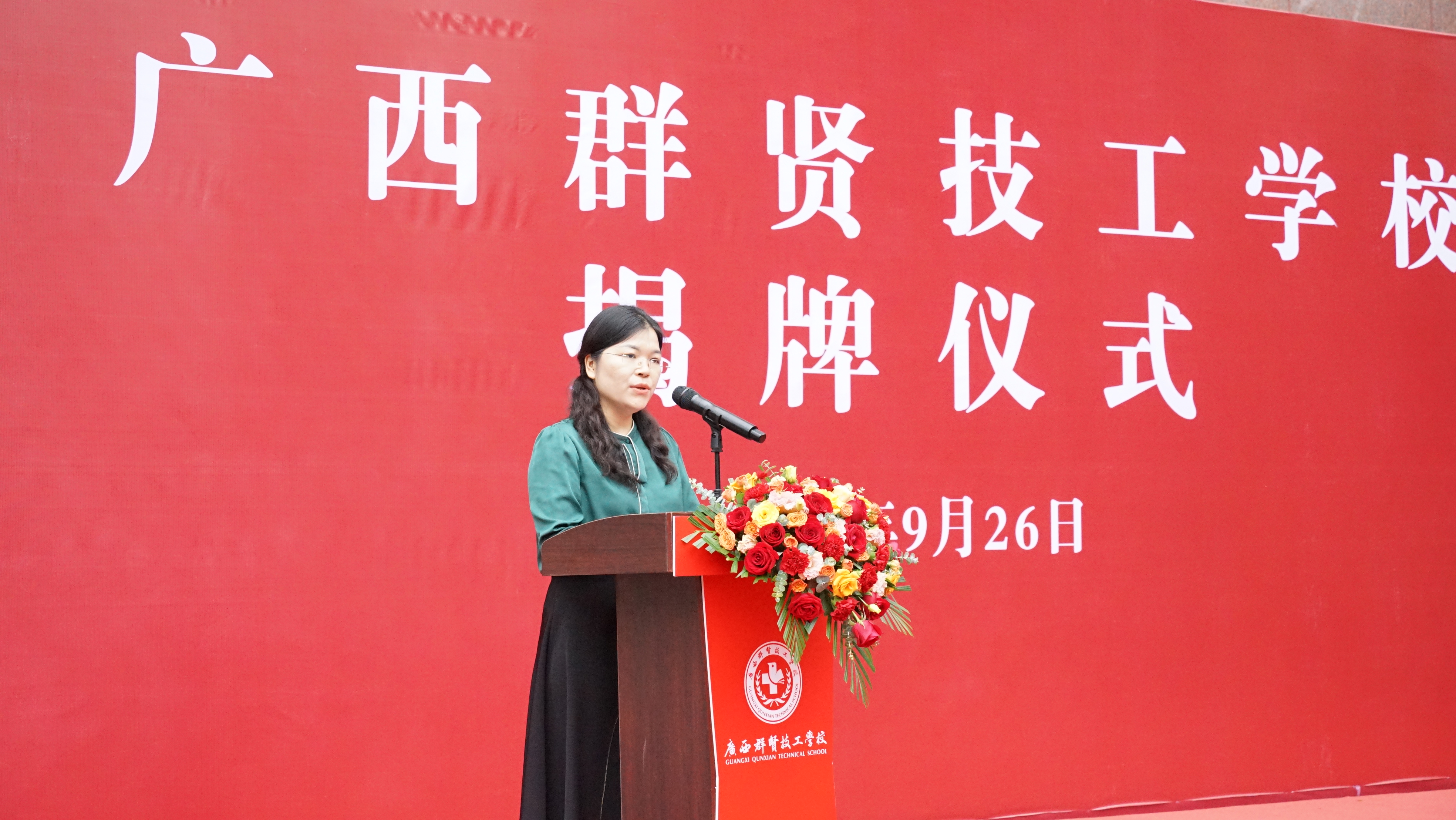 【新起点·新征程】热烈庆祝广西群贤技工学校正式揭牌(图2)