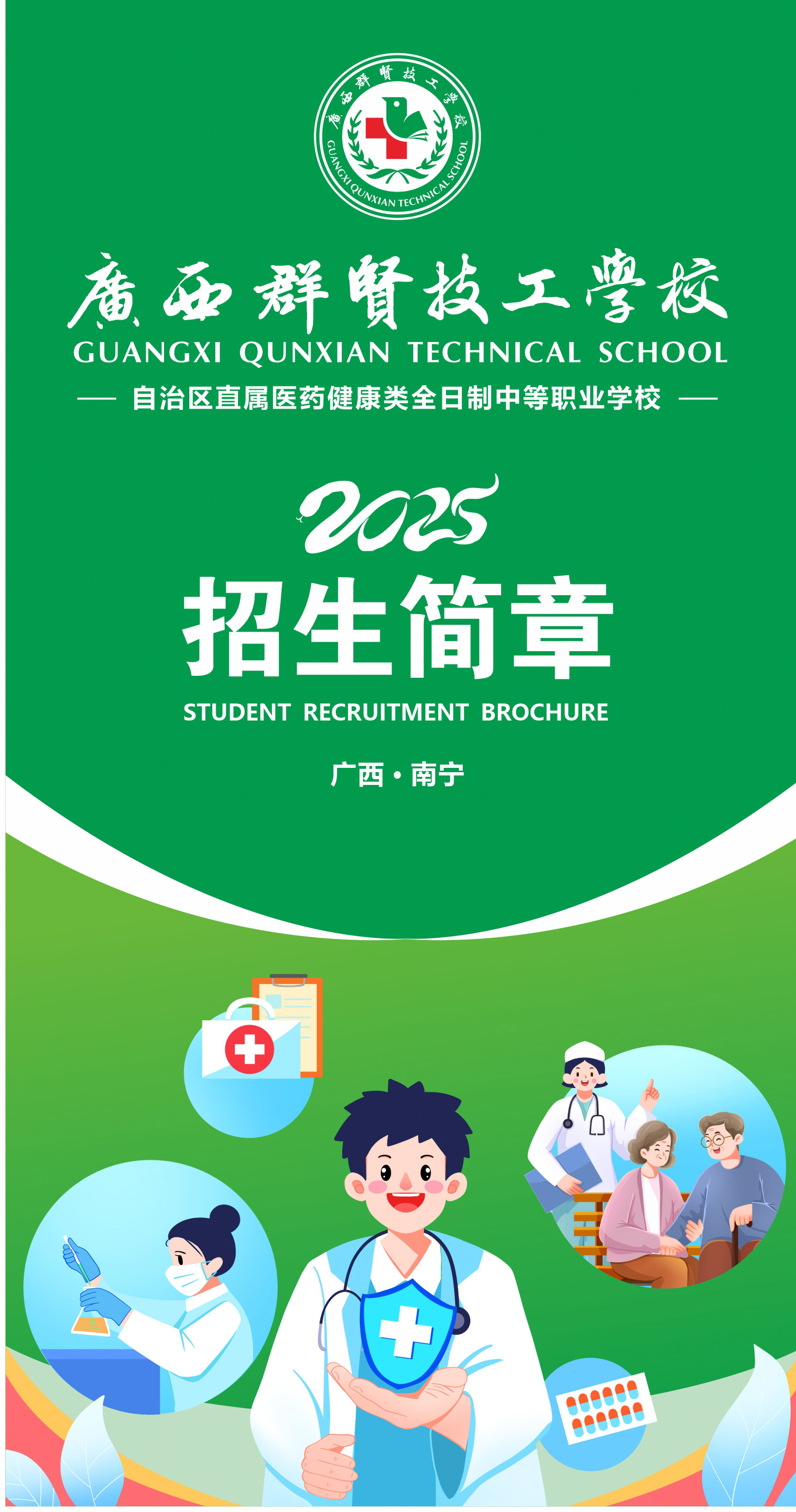 招生简章(图1)