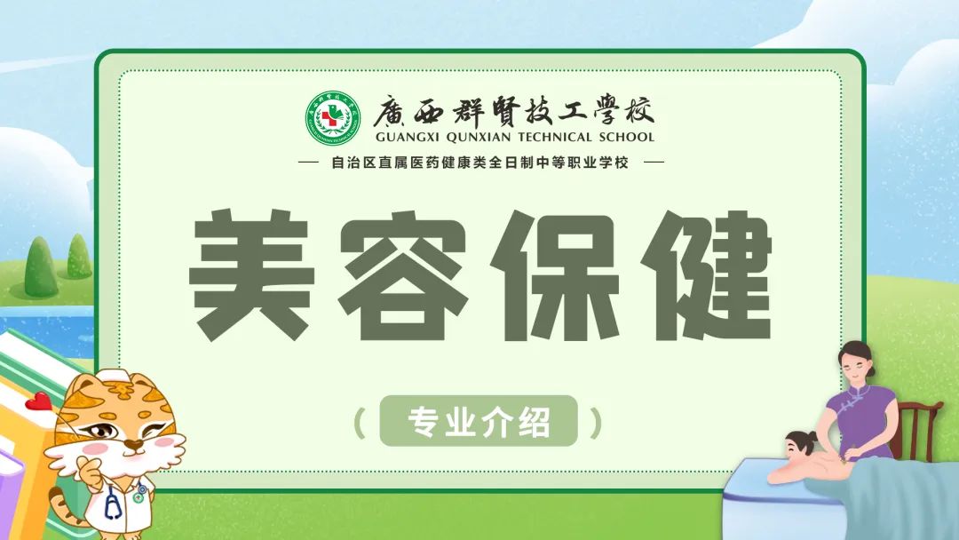 美容保健(图2) 美容保健(图1)