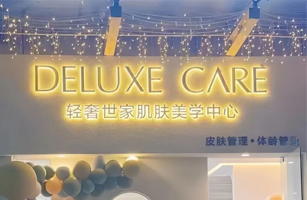 美容保健(图21) 美容保健(图22)