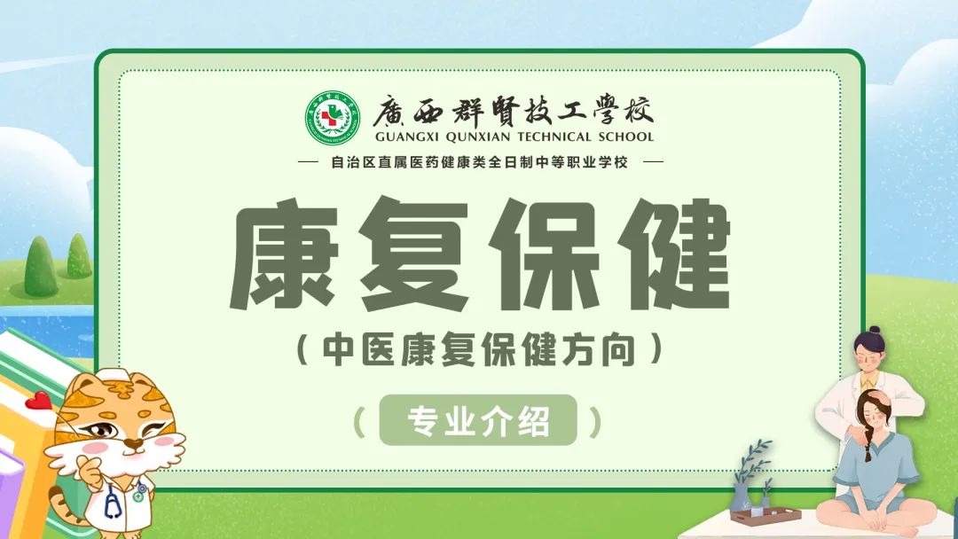 中医康复保健(图1) 中医康复保健(图1)