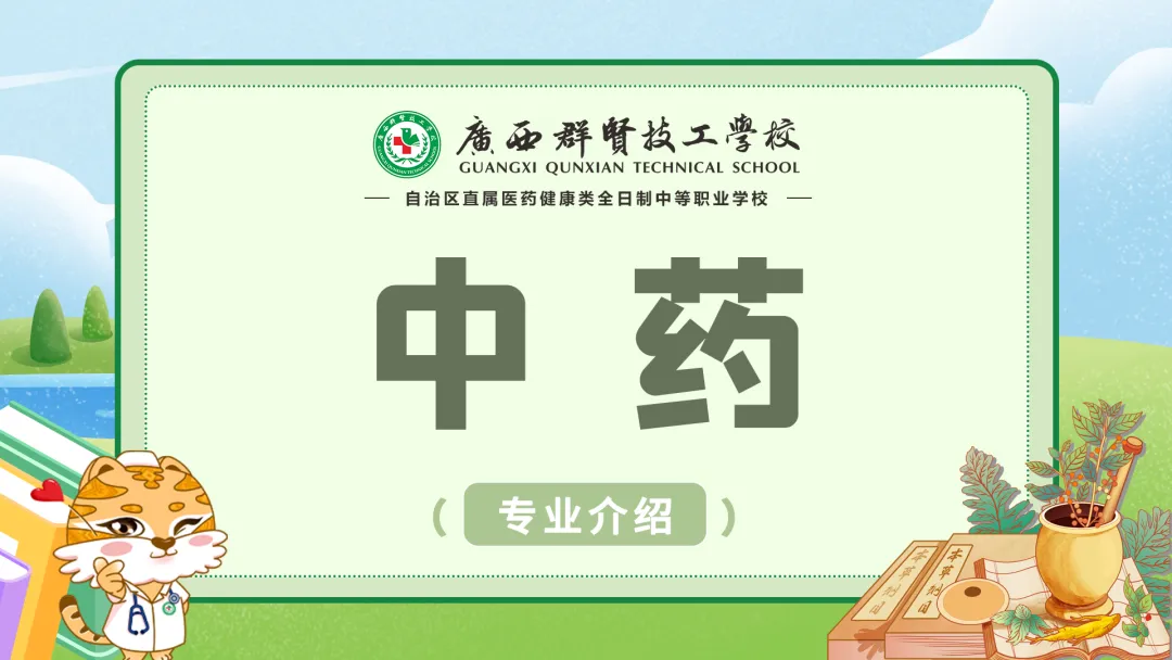 中药(图1)