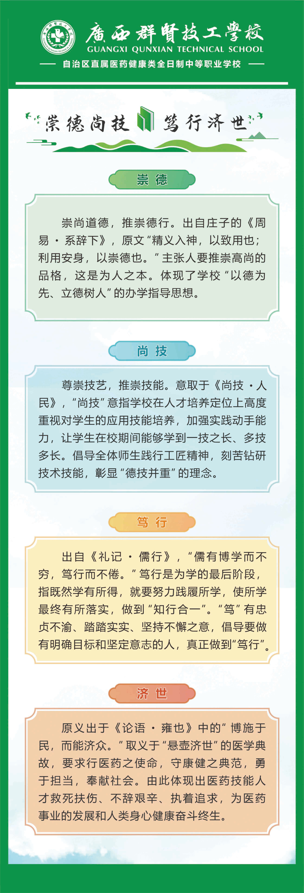 学校校训(图1)